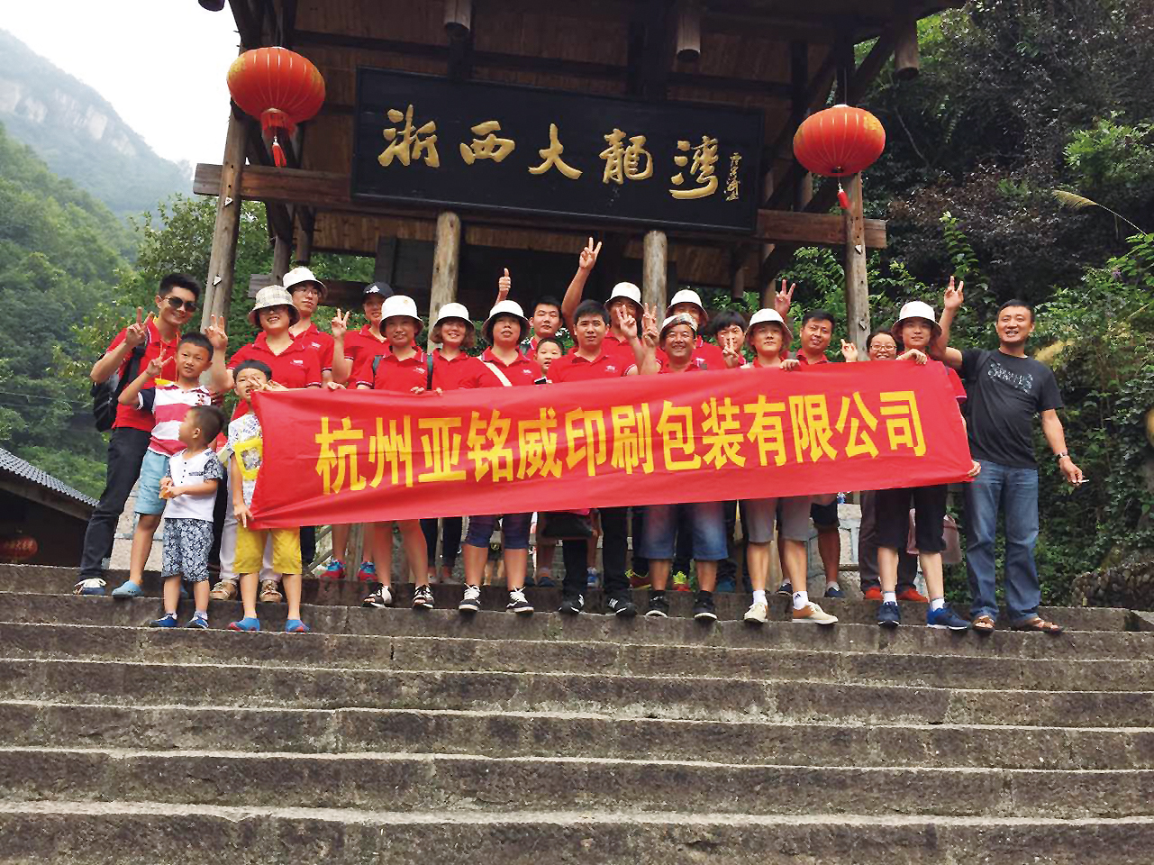 2015年8月公司組織員工-浙西大峽谷漂流
