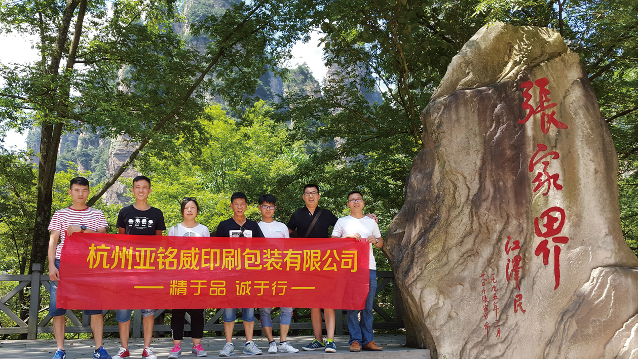 2016年7月公司管理層赴湖南張家界旅游