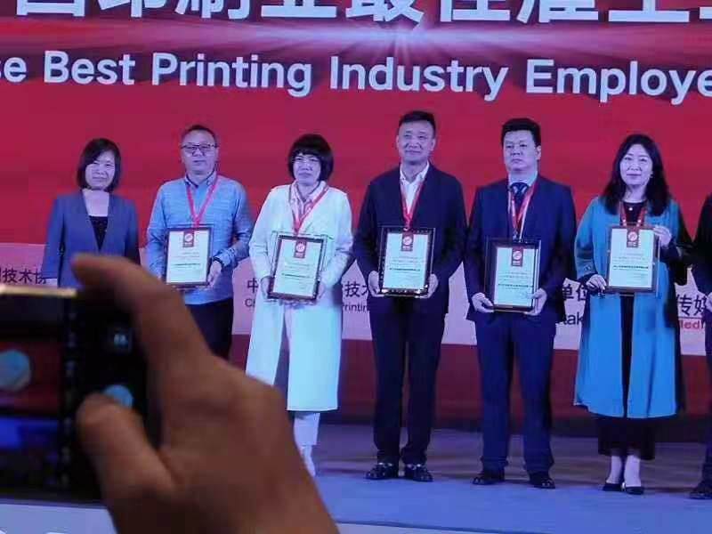 亞銘威榮獲二零一八年度全國印刷企業(yè)最佳雇主20強企業(yè)
