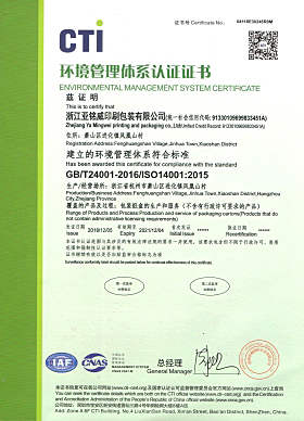 ISO環(huán)境管理體系證書