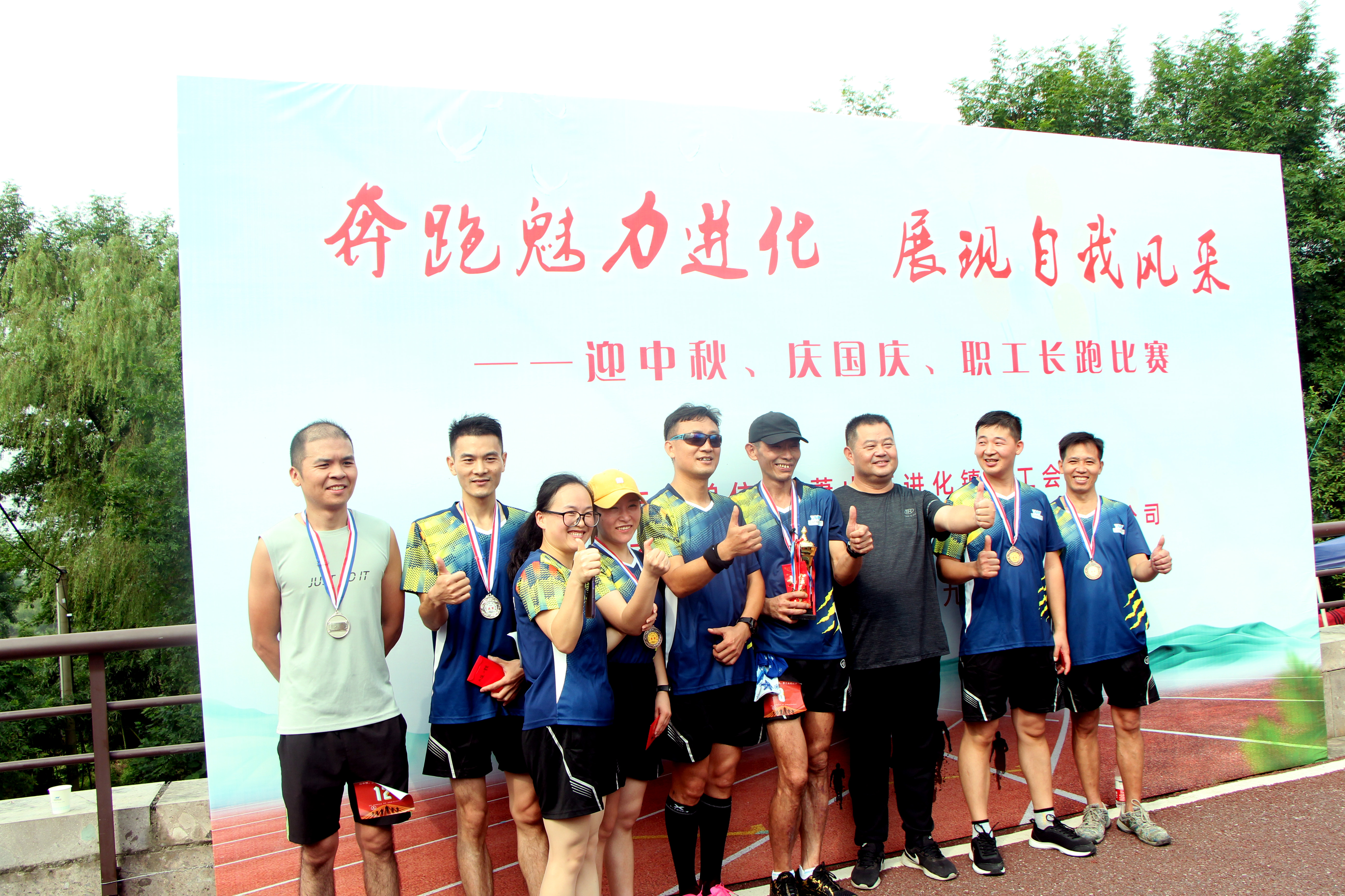 亞銘威舉行迎中秋、慶國慶，職工15KM馬拉松比賽