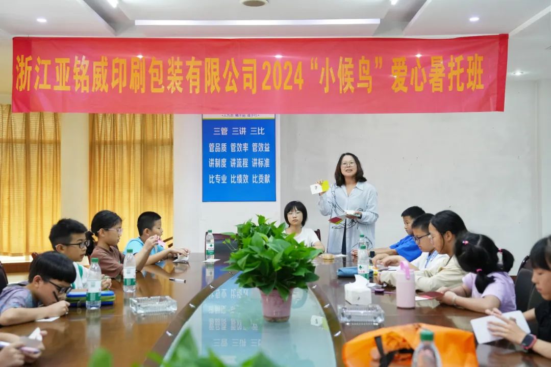 文明單位作表率丨亞銘威開設暑期“愛心托班”解決職工后顧之憂